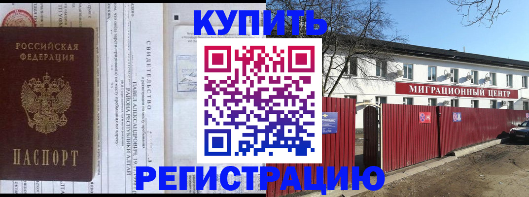 временная регистрация в квартире в Кызыле