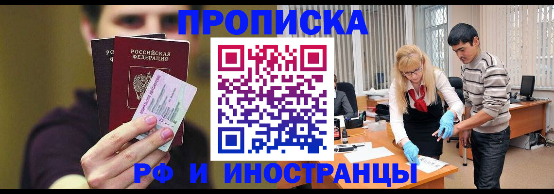 прописка гарантия в Кызыле